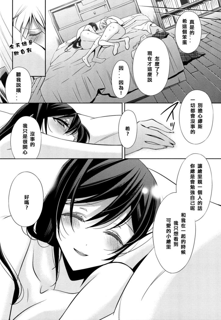 Yasashii, Batsu | 溫柔的懲罰
