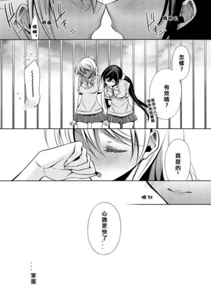 Yasashii, Batsu | 溫柔的懲罰 Page #12