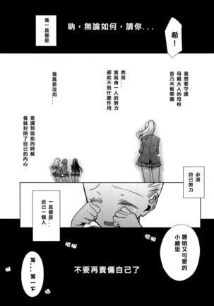 Yasashii, Batsu | 溫柔的懲罰 Page #17