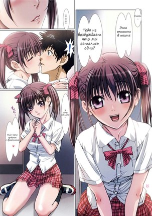 Imouto wa Boku no Koibito -Houkago no Gakkou Hen- - Page 6