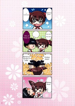 Imouto wa Boku no Koibito -Houkago no Gakkou Hen- Page #19