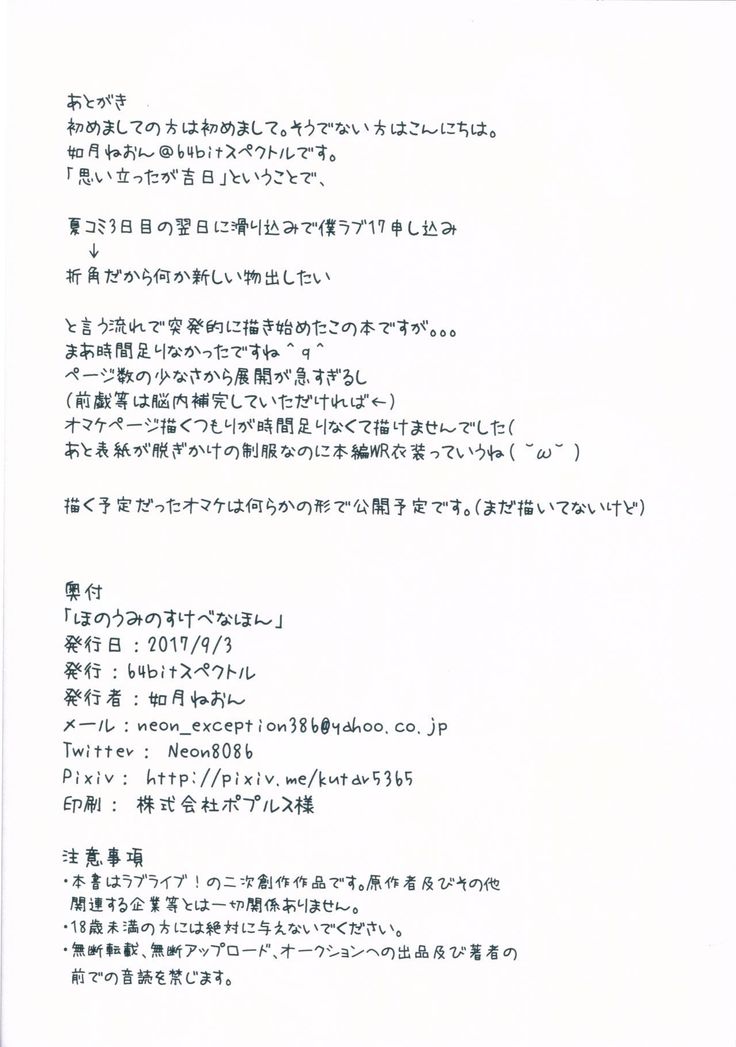 HonoUmi no Sukebe na Hon