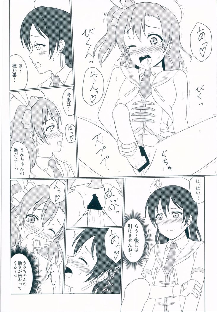 HonoUmi no Sukebe na Hon