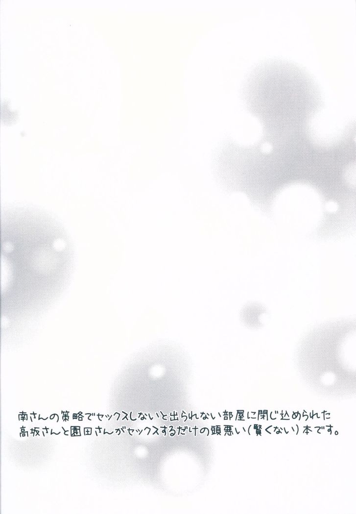 HonoUmi no Sukebe na Hon