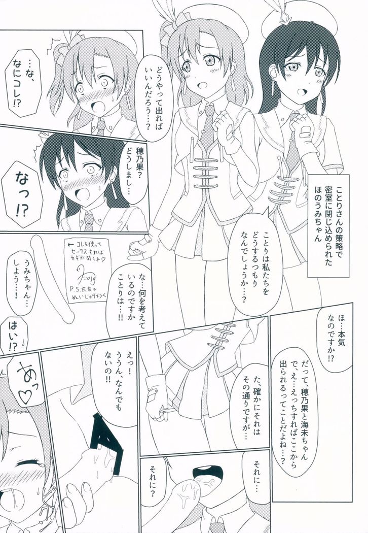 HonoUmi no Sukebe na Hon