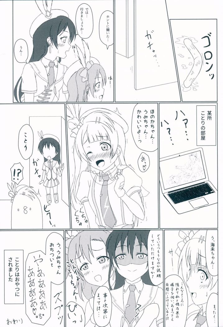 HonoUmi no Sukebe na Hon