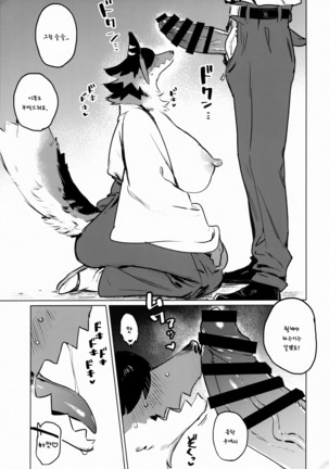 Den-chan no Souiu Hon Page #14