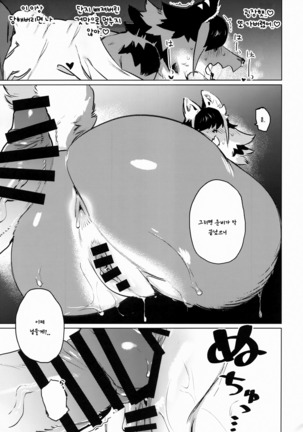 Den-chan no Souiu Hon Page #20
