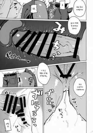 Den-chan no Souiu Hon Page #22