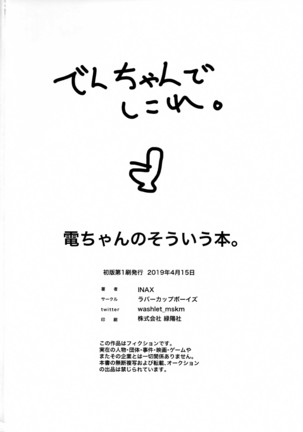 Den-chan no Souiu Hon Page #41