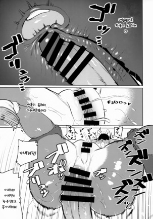 Den-chan no Souiu Hon Page #34