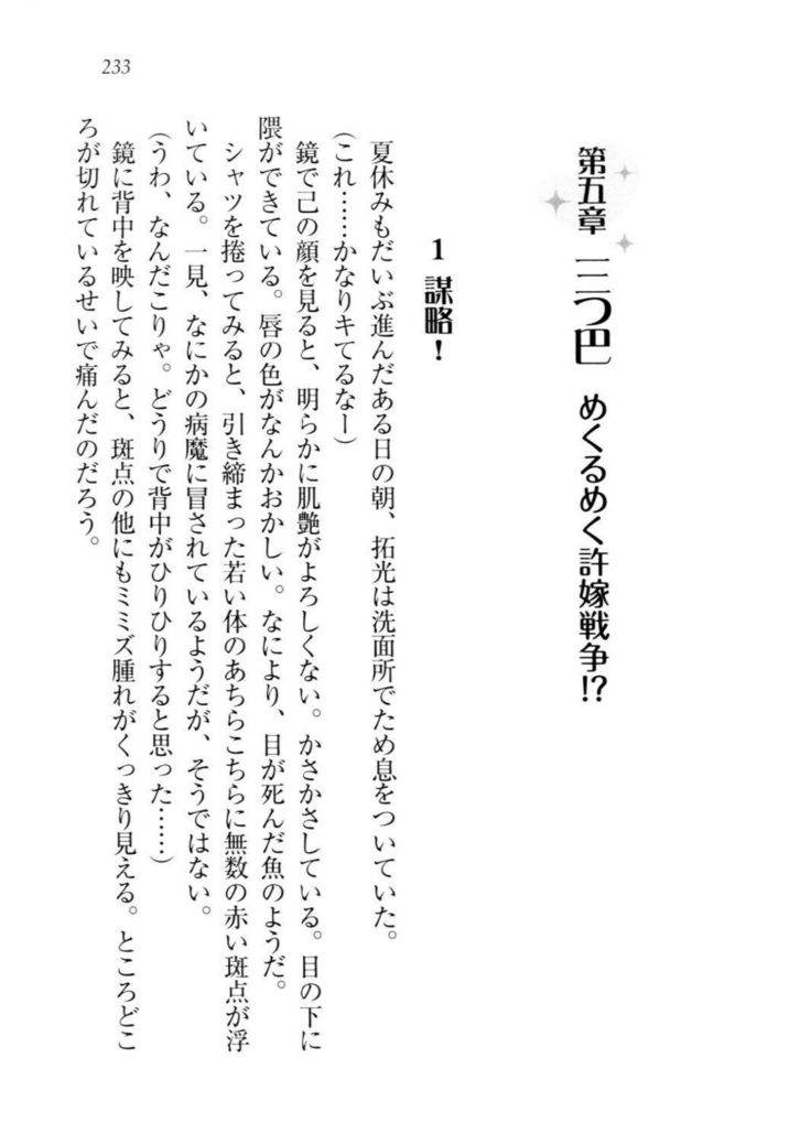 トリプル押しかけ許嫁