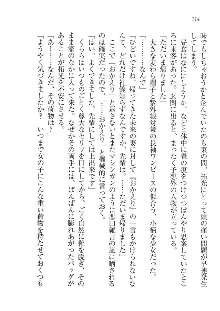 トリプル押しかけ許嫁