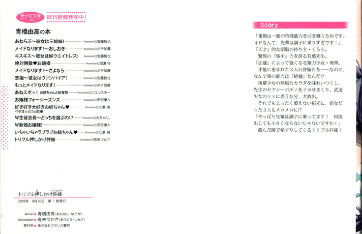 トリプル押しかけ許嫁