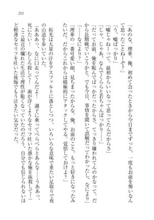 トリプル押しかけ許嫁 Page #203