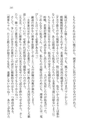 トリプル押しかけ許嫁 Page #247