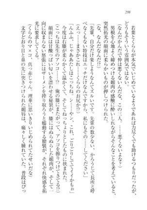 トリプル押しかけ許嫁 Page #300