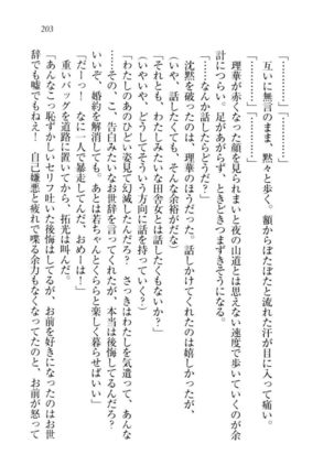 トリプル押しかけ許嫁 Page #205