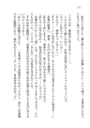 トリプル押しかけ許嫁 Page #274