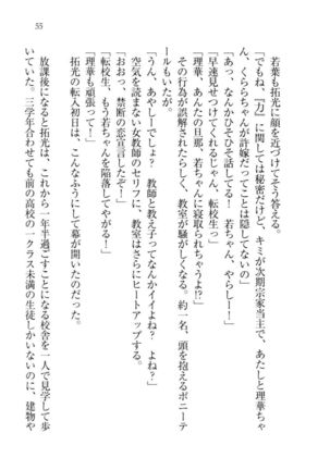 トリプル押しかけ許嫁 Page #57