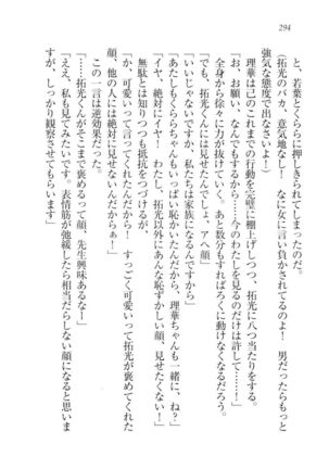 トリプル押しかけ許嫁 Page #296
