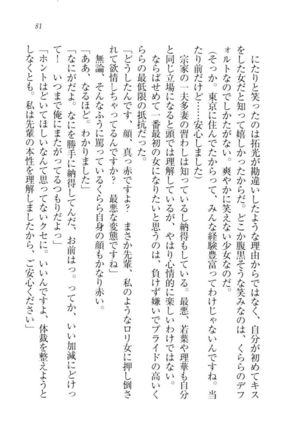 トリプル押しかけ許嫁 Page #83