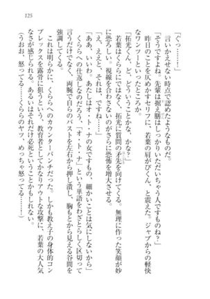 トリプル押しかけ許嫁 Page #127