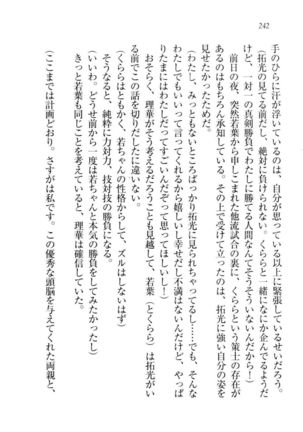 トリプル押しかけ許嫁 Page #244