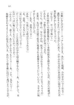 トリプル押しかけ許嫁 Page #167