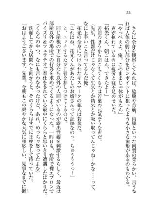 トリプル押しかけ許嫁 Page #236