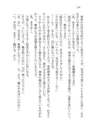 トリプル押しかけ許嫁 Page #210