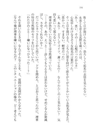 トリプル押しかけ許嫁 Page #196