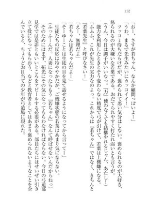トリプル押しかけ許嫁 Page #134