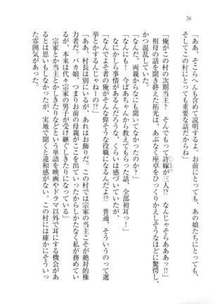 トリプル押しかけ許嫁 Page #28