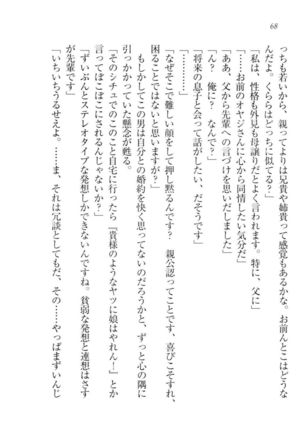 トリプル押しかけ許嫁 Page #70