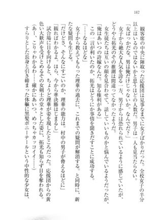 トリプル押しかけ許嫁 Page #184