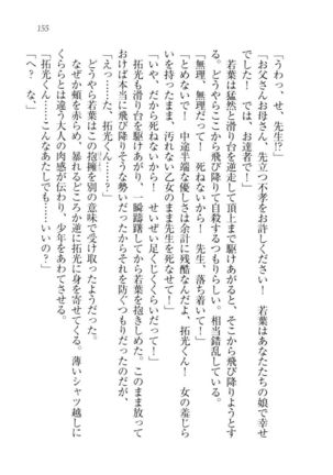 トリプル押しかけ許嫁 Page #157