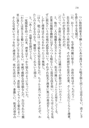 トリプル押しかけ許嫁 Page #238