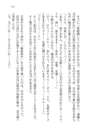 トリプル押しかけ許嫁 Page #145