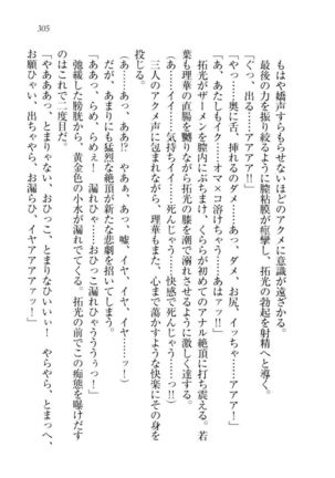 トリプル押しかけ許嫁 Page #307
