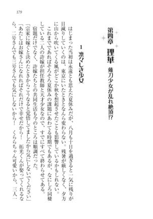 トリプル押しかけ許嫁 Page #181