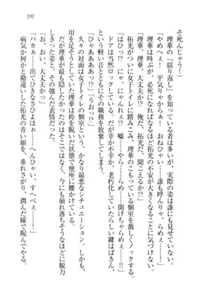 トリプル押しかけ許嫁 Page #193