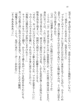 トリプル押しかけ許嫁 - Page 62