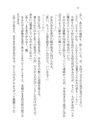 トリプル押しかけ許嫁 Page #14