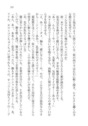 トリプル押しかけ許嫁 Page #301