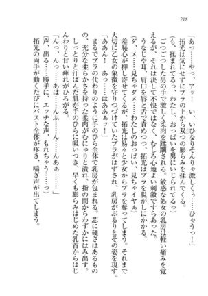 トリプル押しかけ許嫁 Page #220