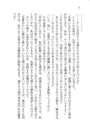 トリプル押しかけ許嫁 Page #76