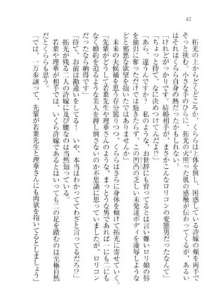 トリプル押しかけ許嫁 Page #84