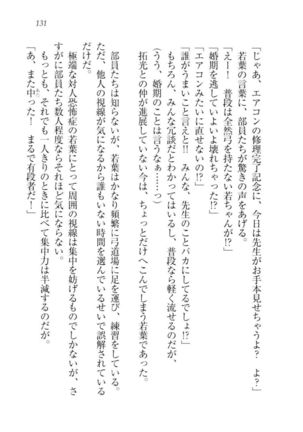 トリプル押しかけ許嫁 Page #133
