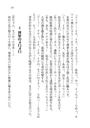 トリプル押しかけ許嫁 - Page 293